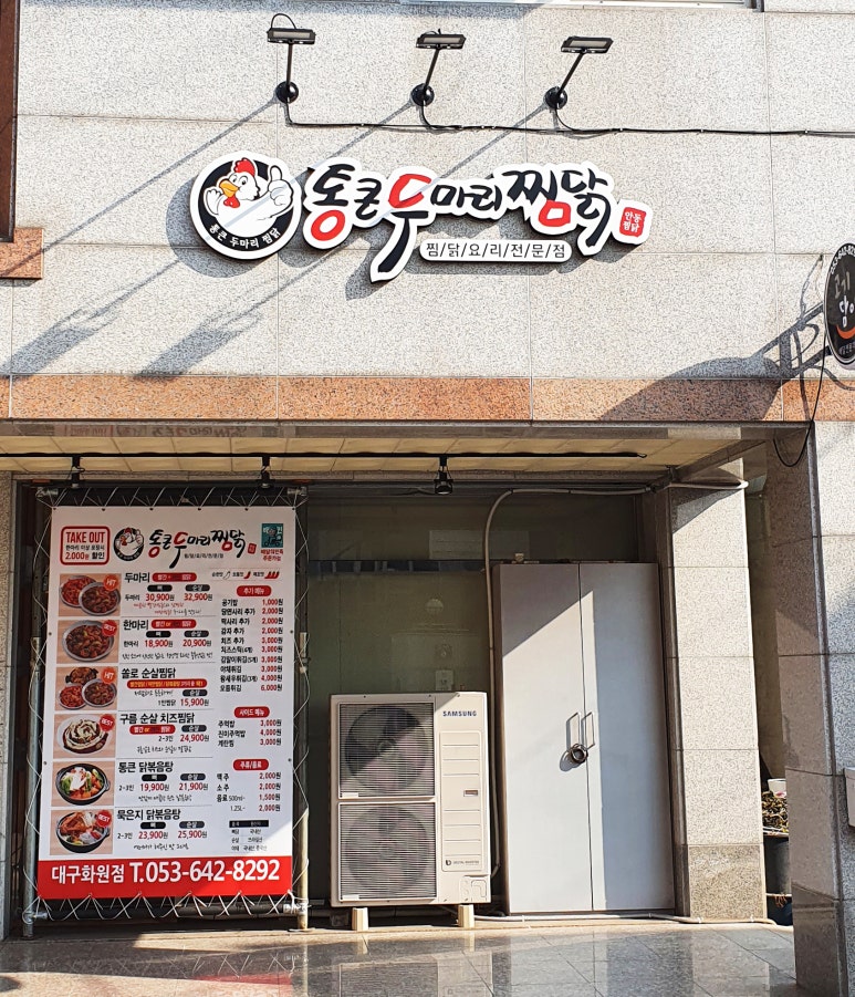 통큰두마리찜닭 이미지