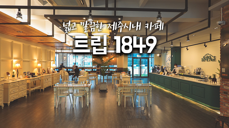 트립1849 이미지