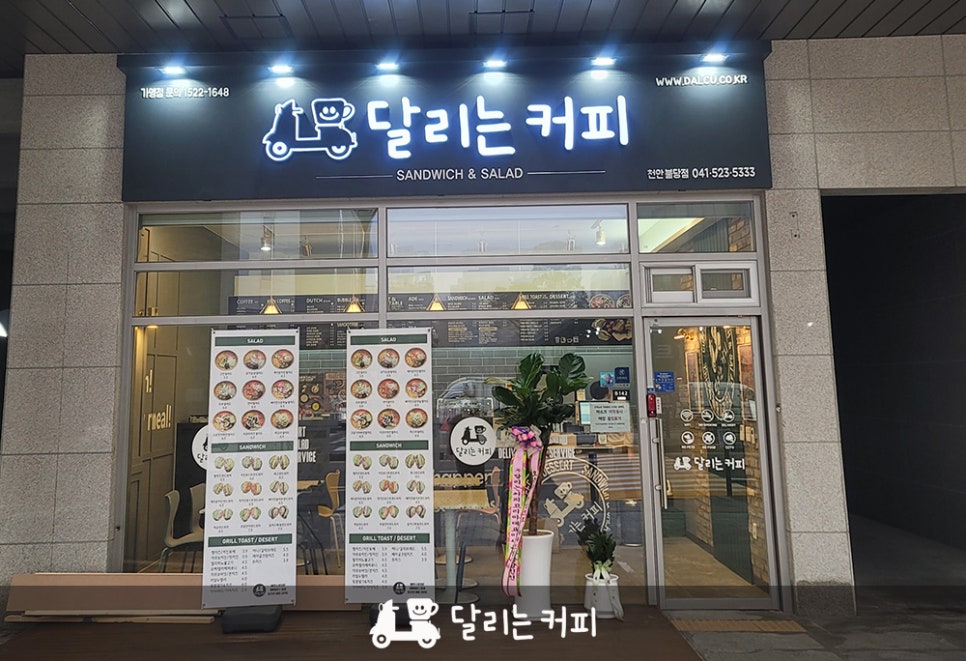 달리는커피천안불당점 이미지