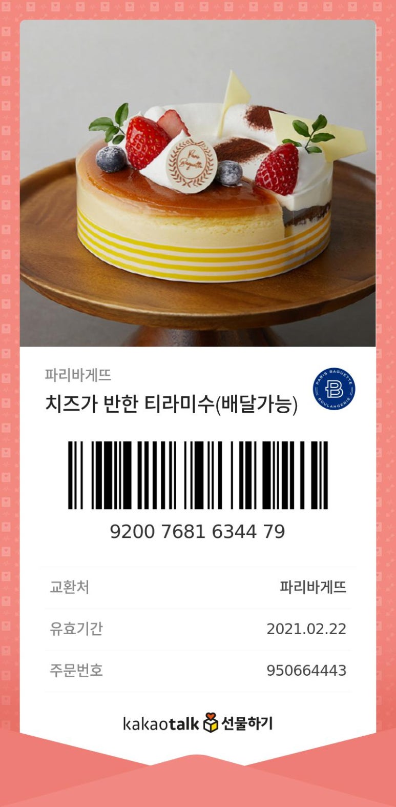 파리바게뜨신방 이미지