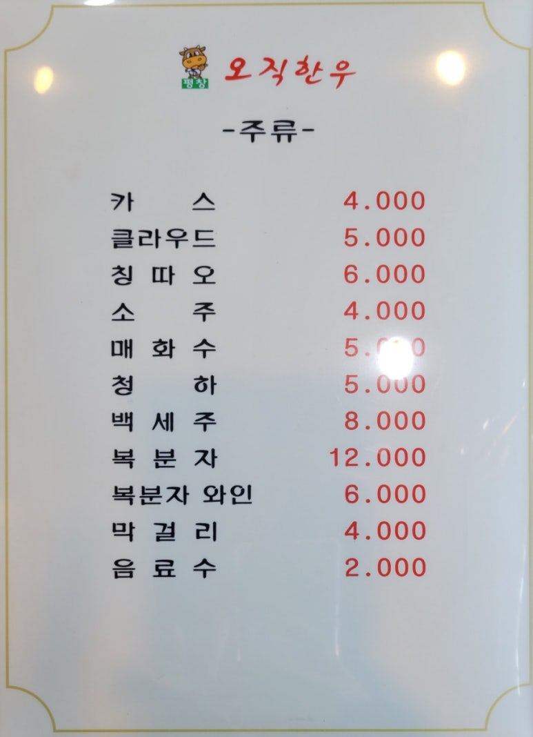 오직평창한우 이미지