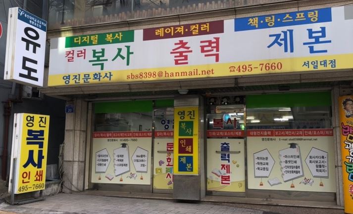 영진복사 이미지