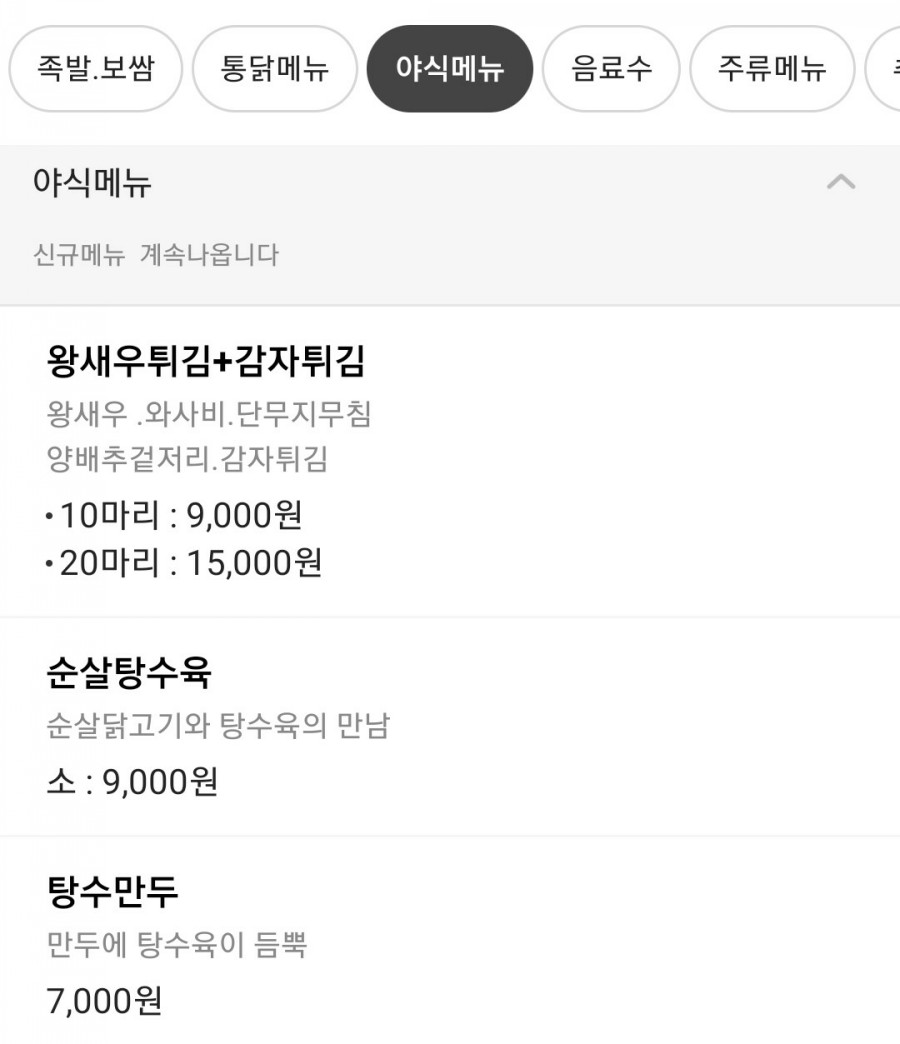 족발먹고치킨먹고 이미지