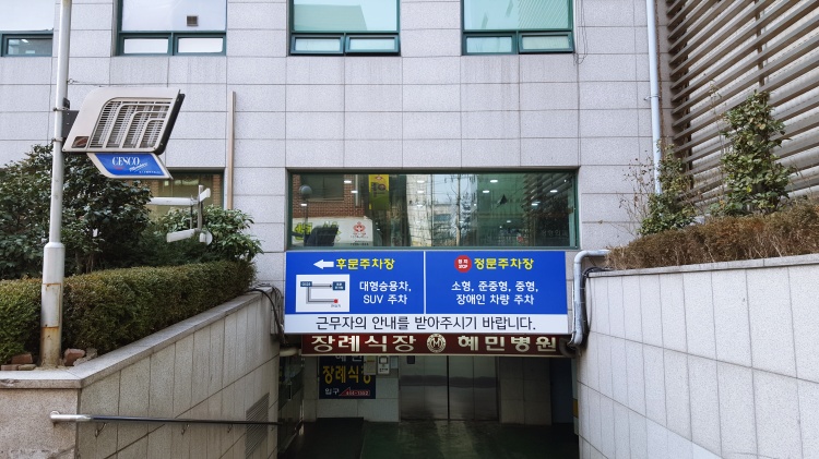 혜민의전 이미지