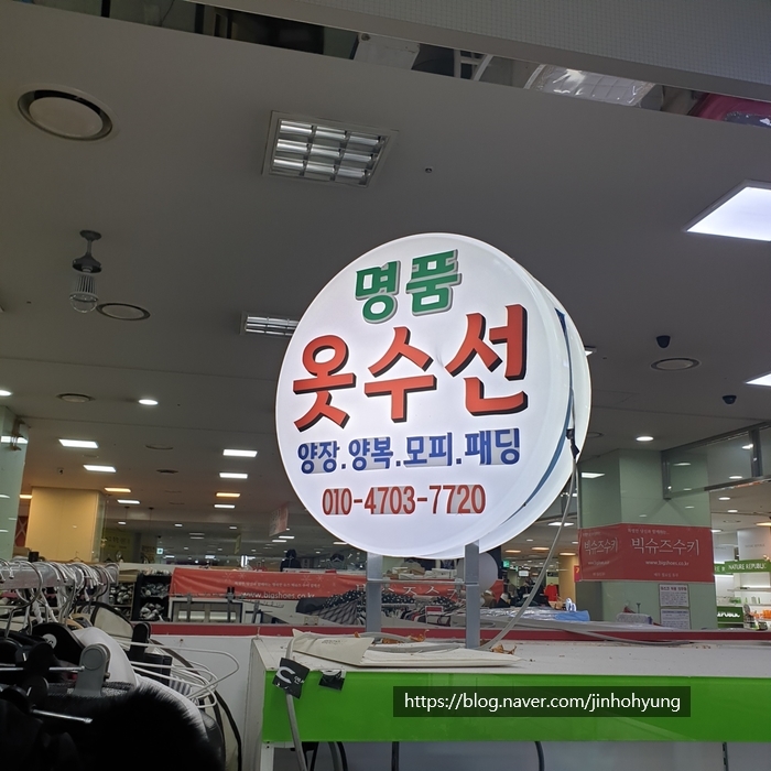 꼼꼼이옷수선 이미지