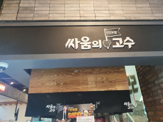 싸움의고수하단 이미지