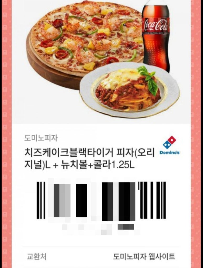도미노피자방화점 이미지