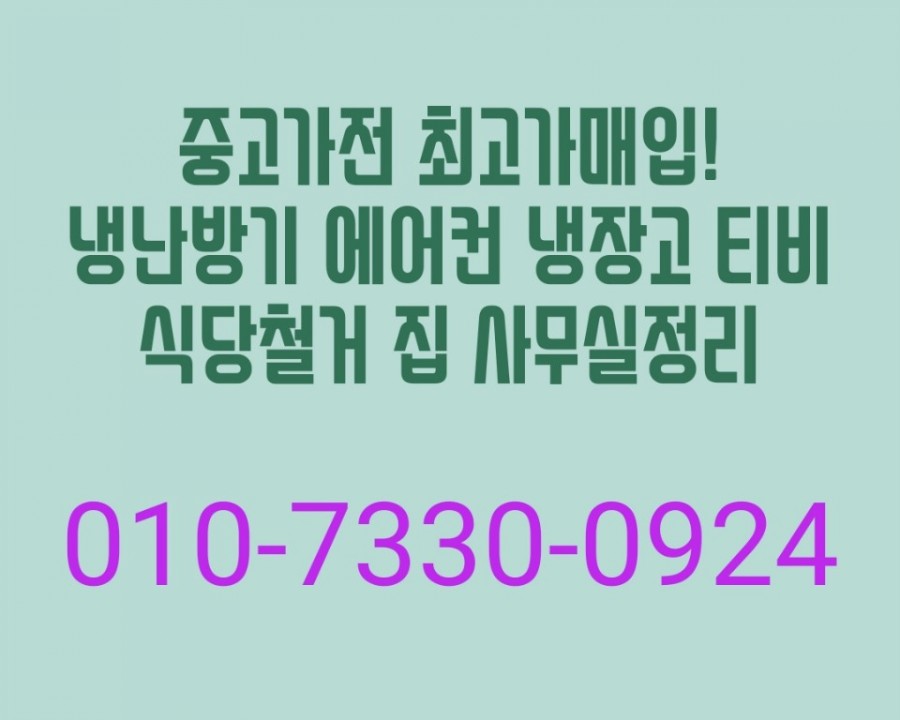 중고가전재활용 이미지