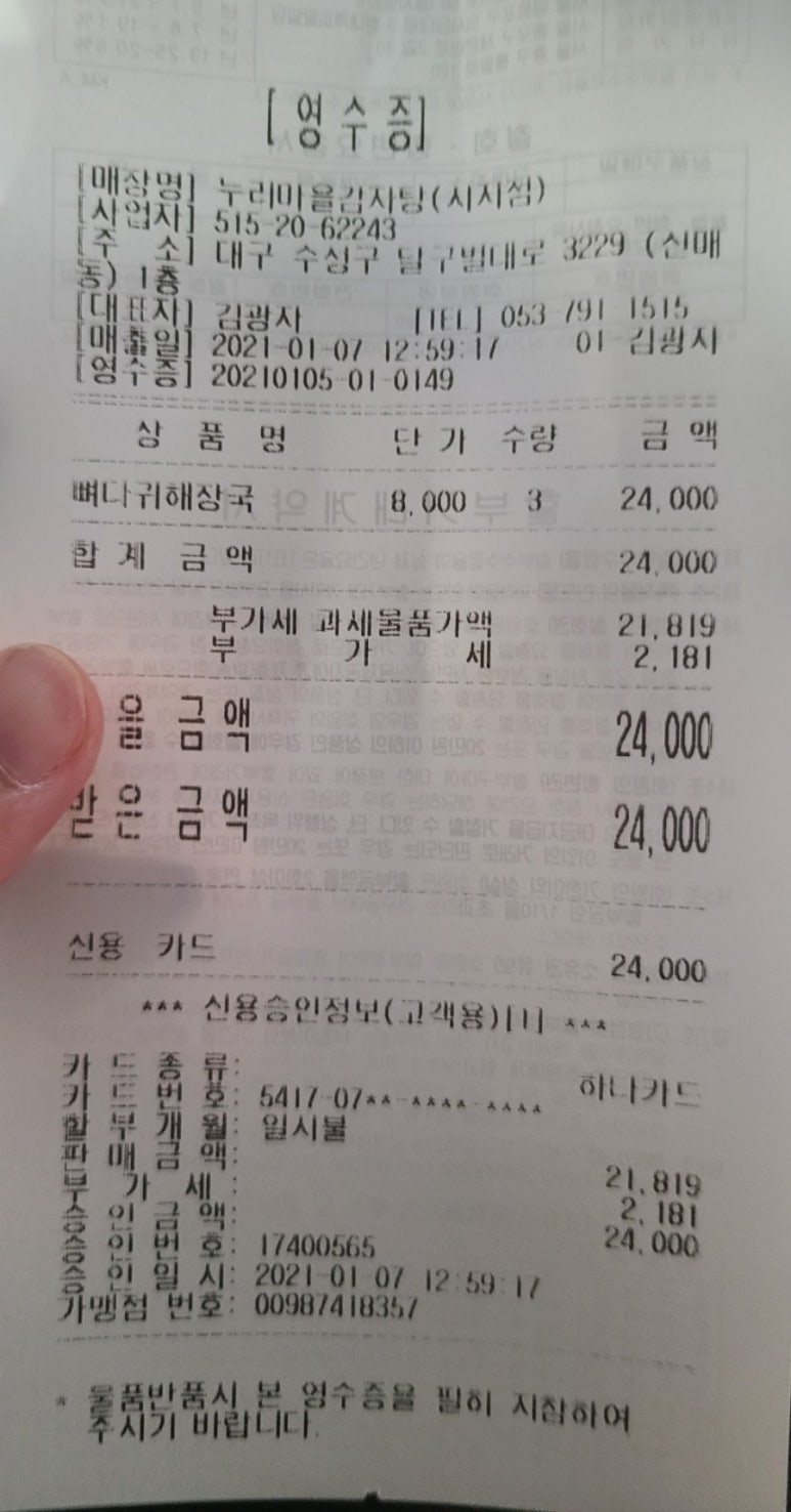 누리마을감자탕시지점 이미지