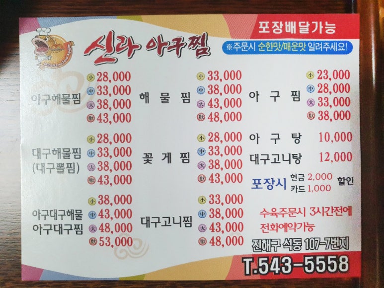 신라아구찜 이미지