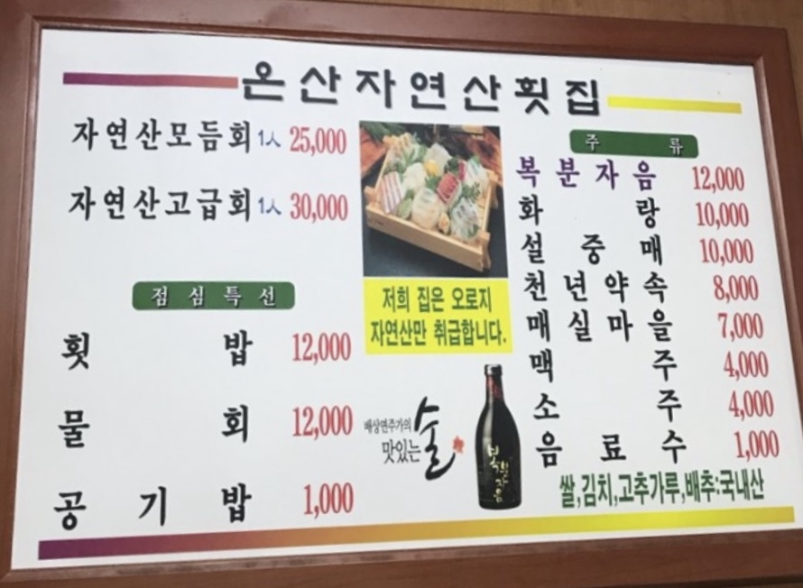 온산자연산횟집 이미지