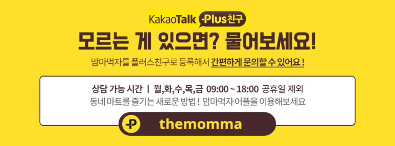 맘마식자재마트양주점 이미지