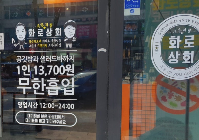 화로상회포천송우리점 이미지