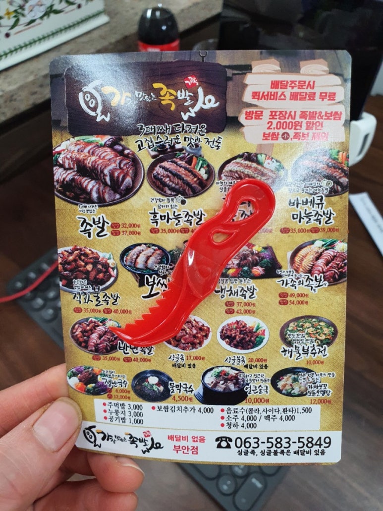 부안족발 이미지