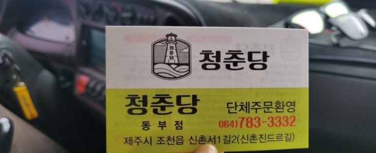 청춘당찹쌀꽈베기 이미지