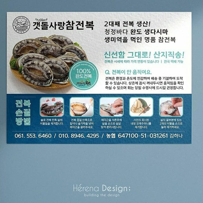 갯돌사랑참전복 이미지