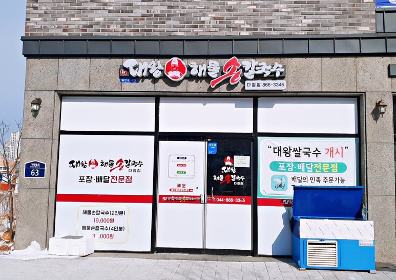 세종해물칼국수 이미지