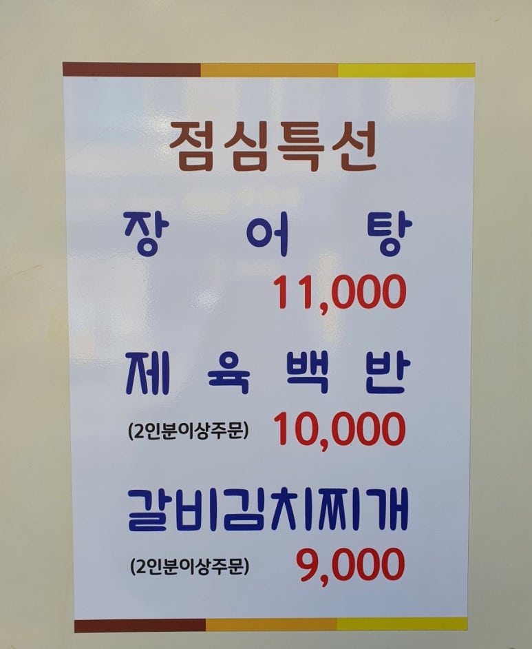 신대장어탕 이미지