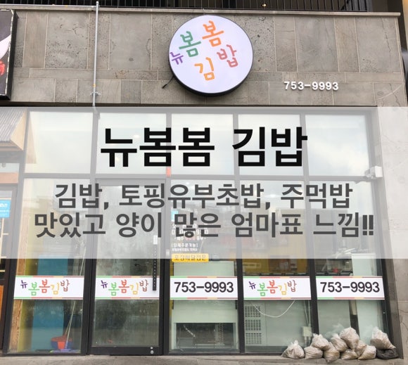 뉴봄봄김밥 이미지