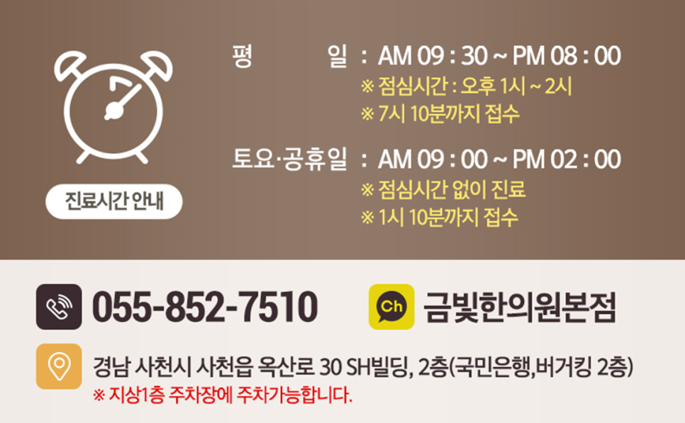 금빛한의원 이미지