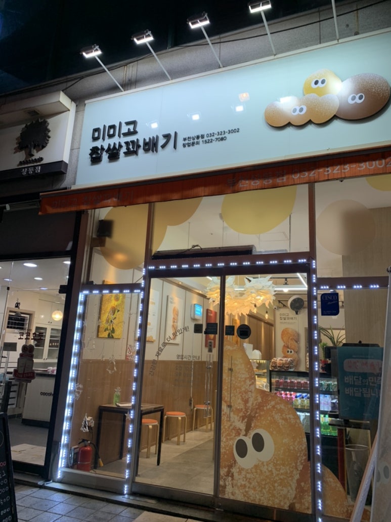 경성꽈배기 상동점 이미지