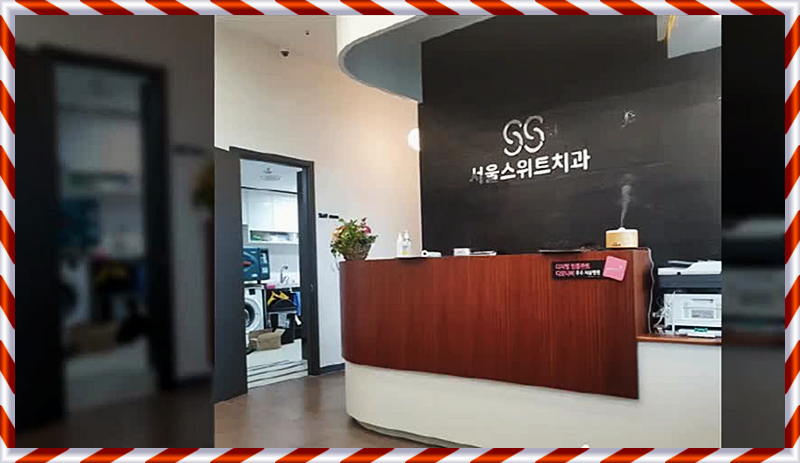 스위트치과 이미지