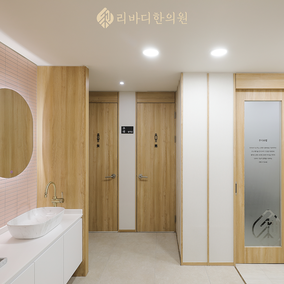 리바디한의원 이미지