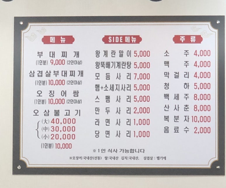 홍고집부대찌개 이미지