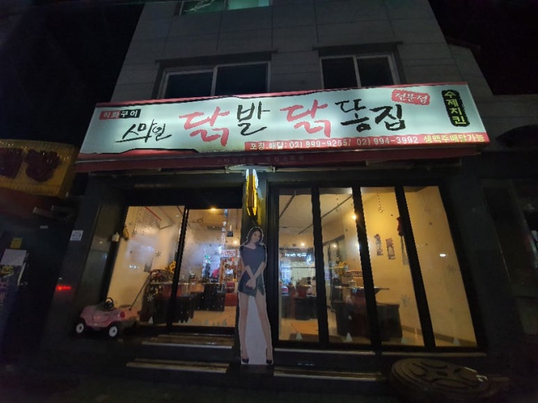 스마일닭발 이미지