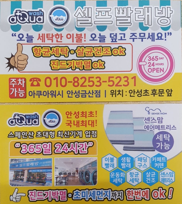 아쿠아워시안성금산점 이미지