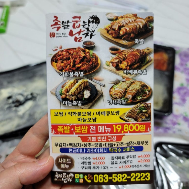 부안족발 이미지