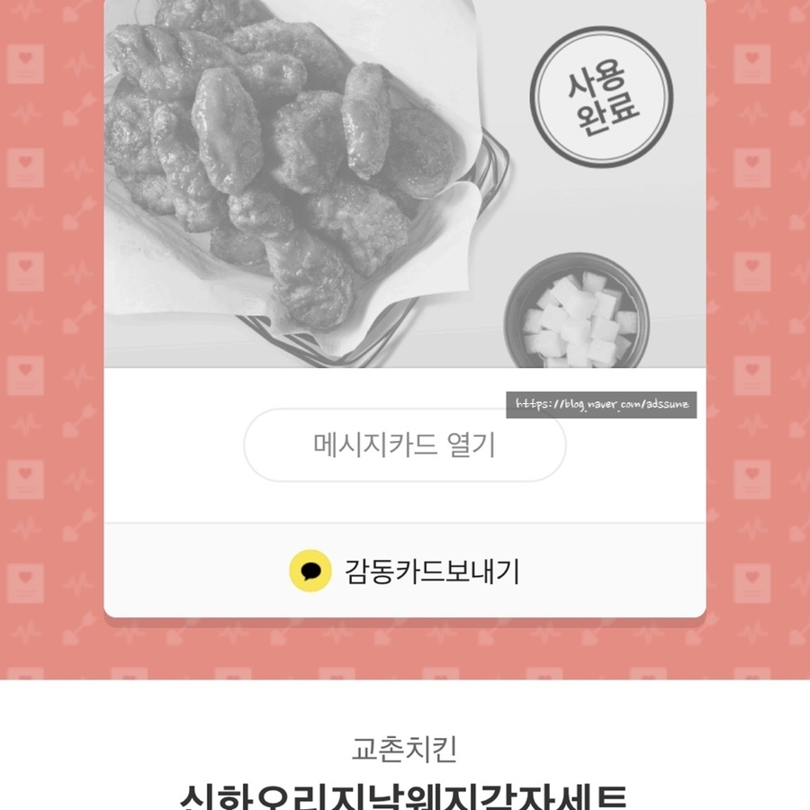 교촌치킨봉명 이미지