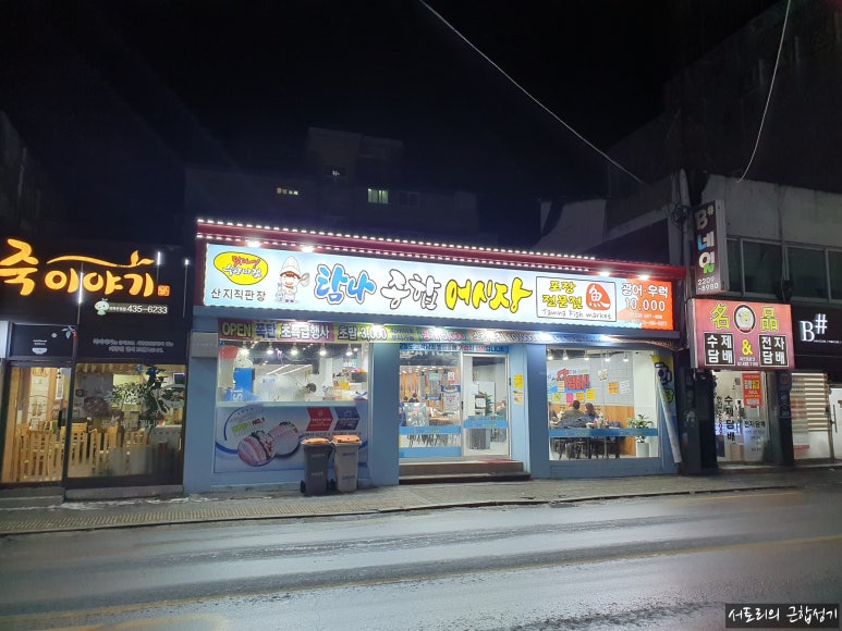 탐나종합어시장면목역점 이미지