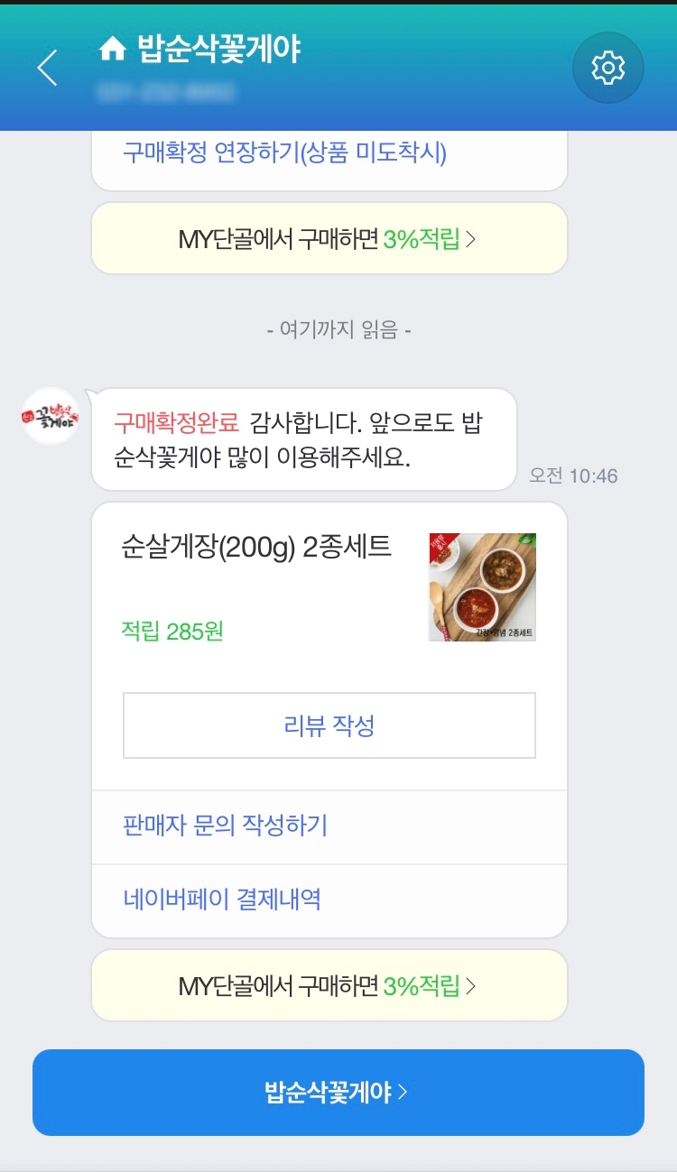 밥순삭꽃게야 이미지