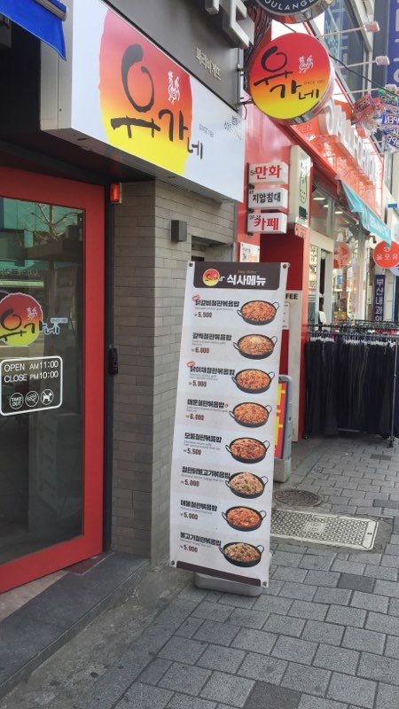 유가네닭갈비범일역점 이미지
