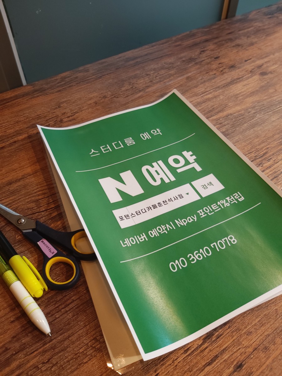 포텐스터디까페 이미지