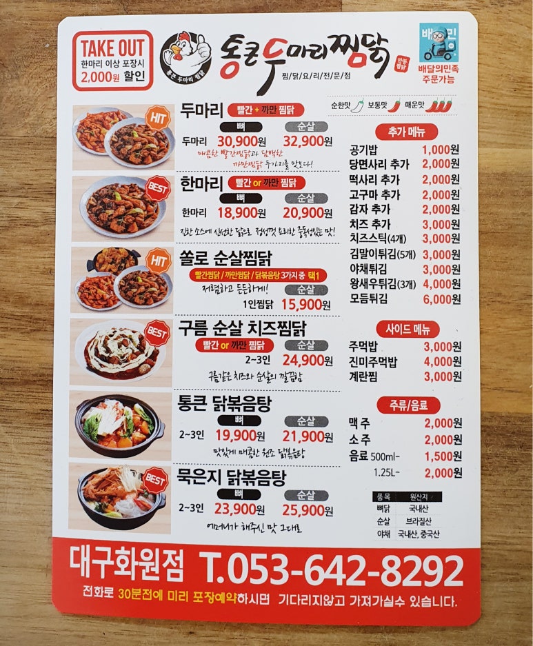 통큰두마리찜닭 이미지
