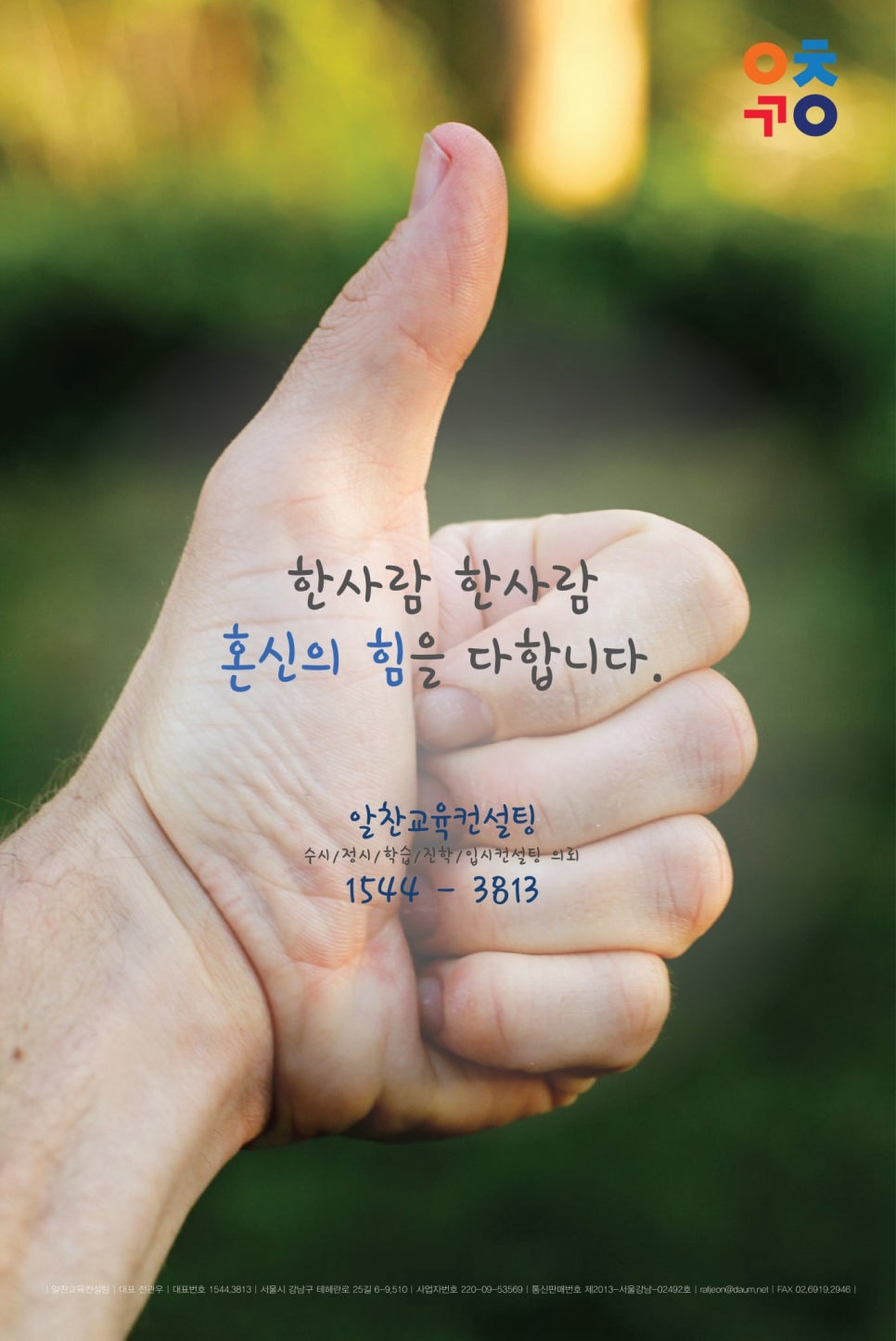 알찬교육컨설팅 이미지