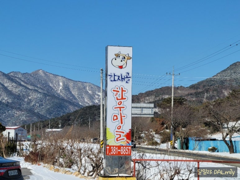한재골한우마을 이미지