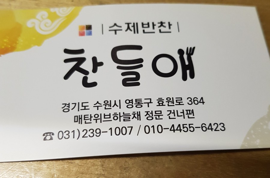 찬들애 이미지