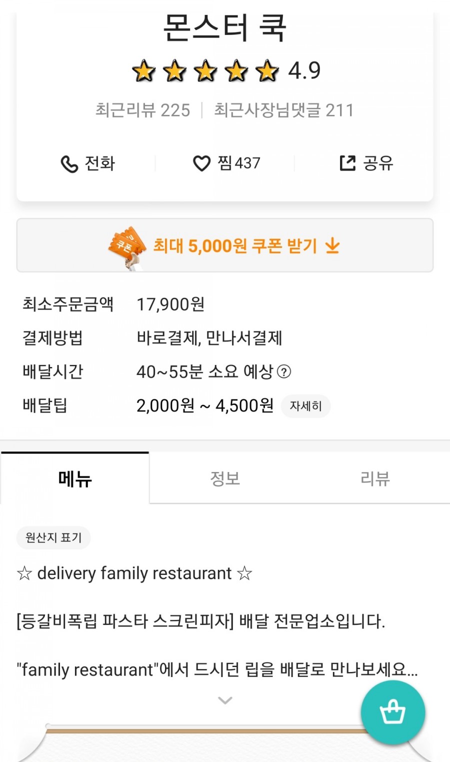 몬스터쿡 이미지