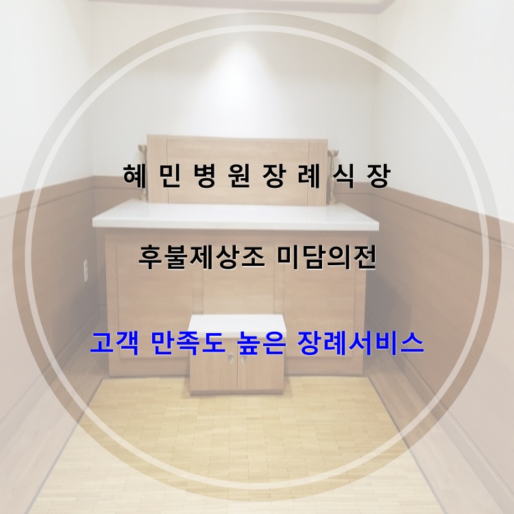 혜민의전 이미지