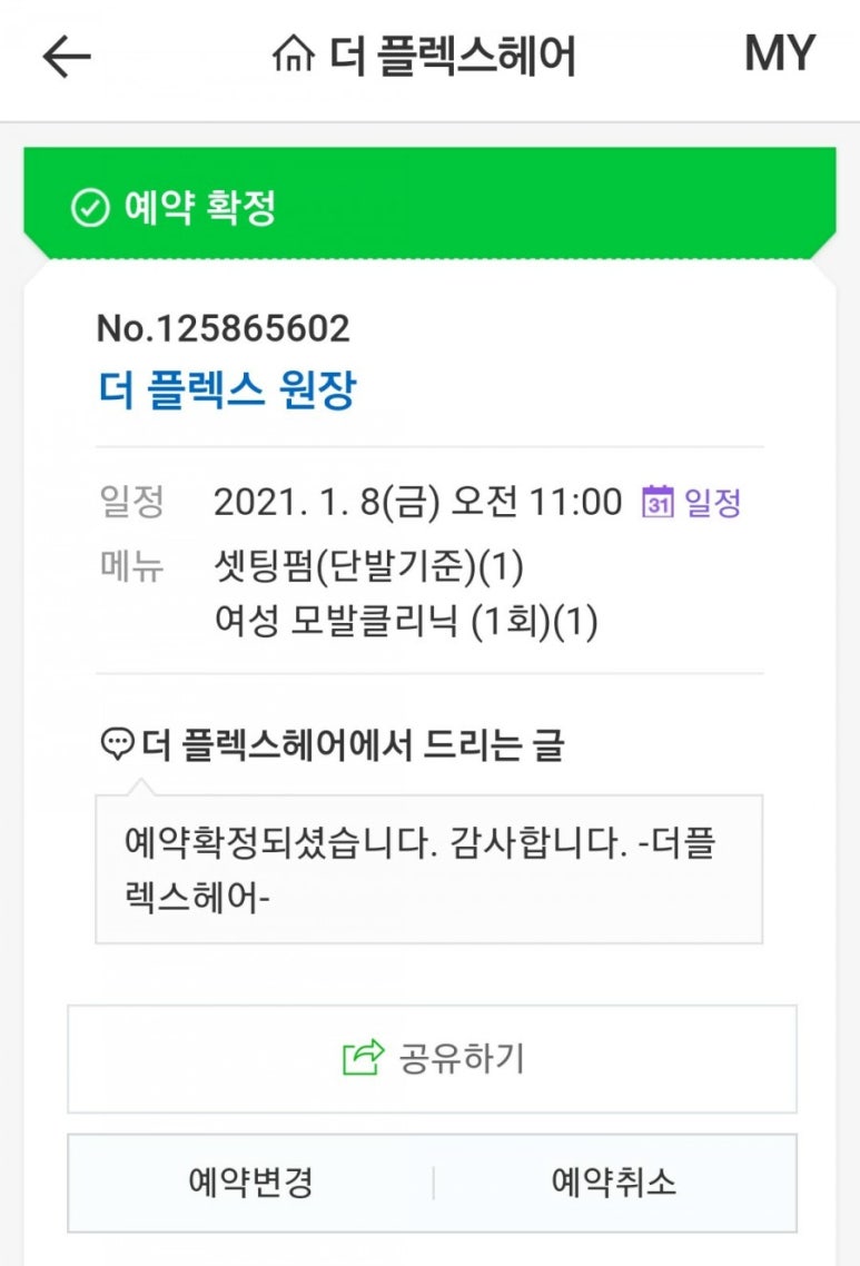 더플렉스헤어 이미지