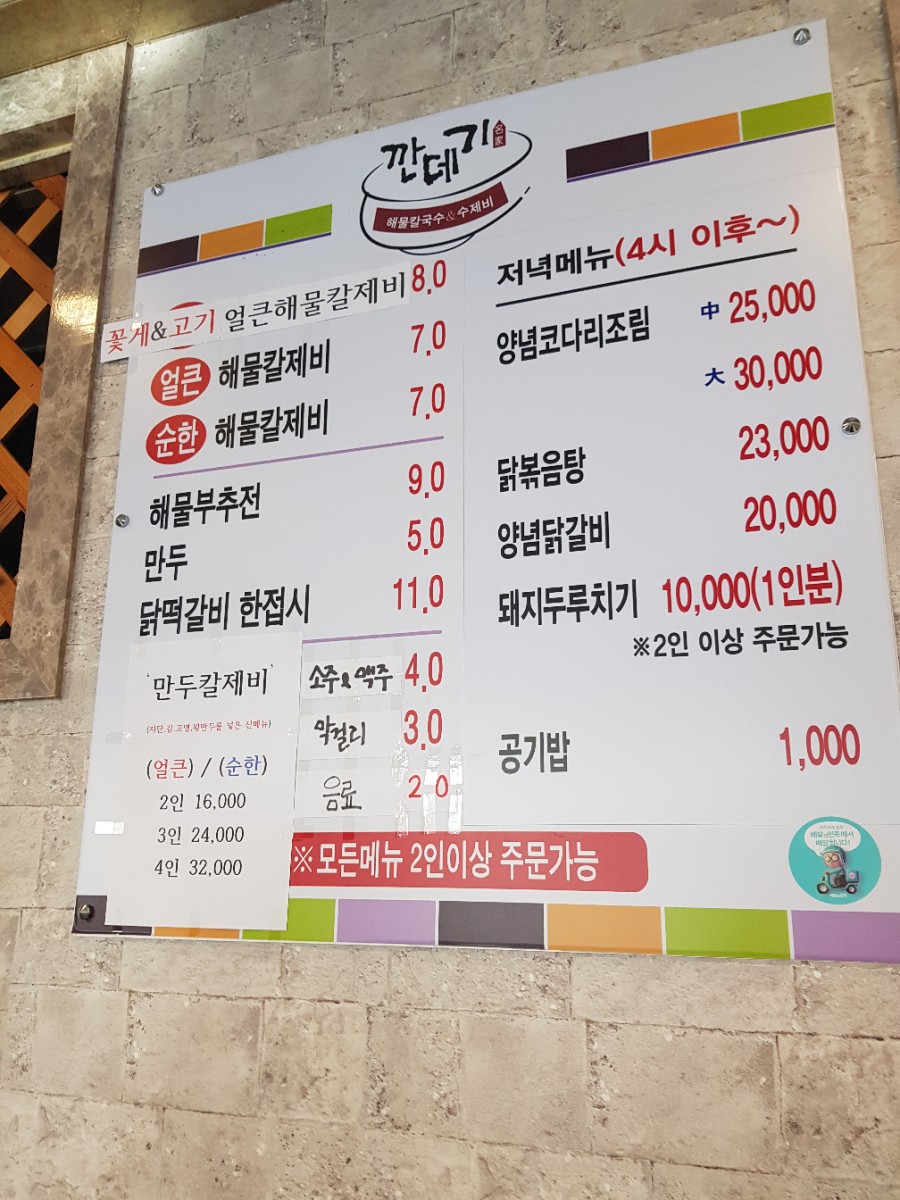 깐데기해물칼국수 이미지