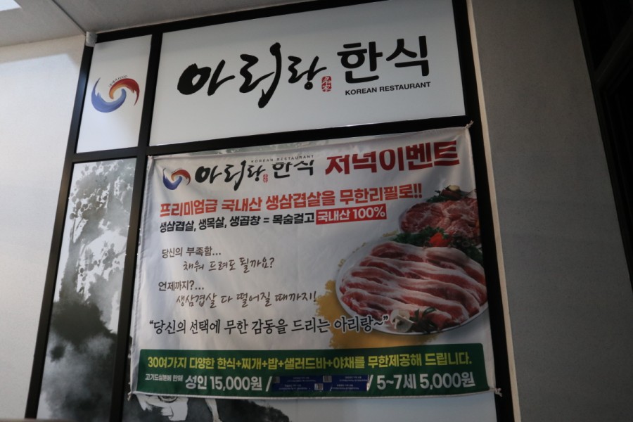 아리랑 식육 이미지
