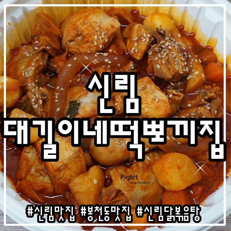 떡뽀끼집 이미지