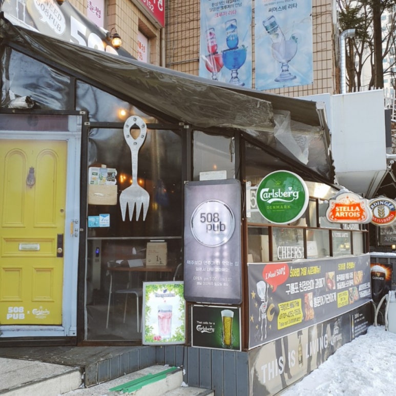 508펍 사진 4
