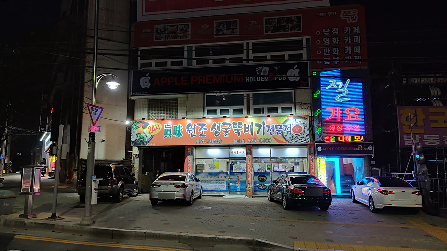 진미생굴뚝배기 이미지