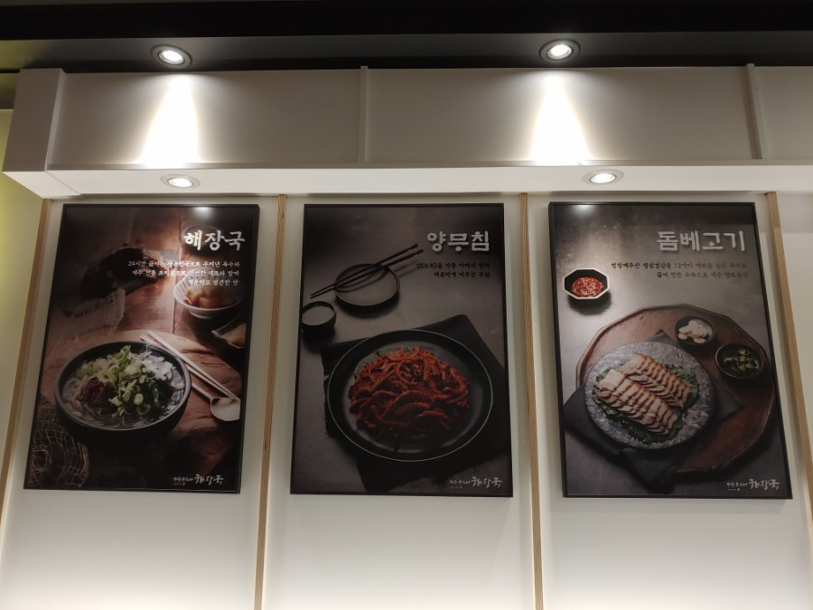 제주은희네해장국 성북길음점 이미지