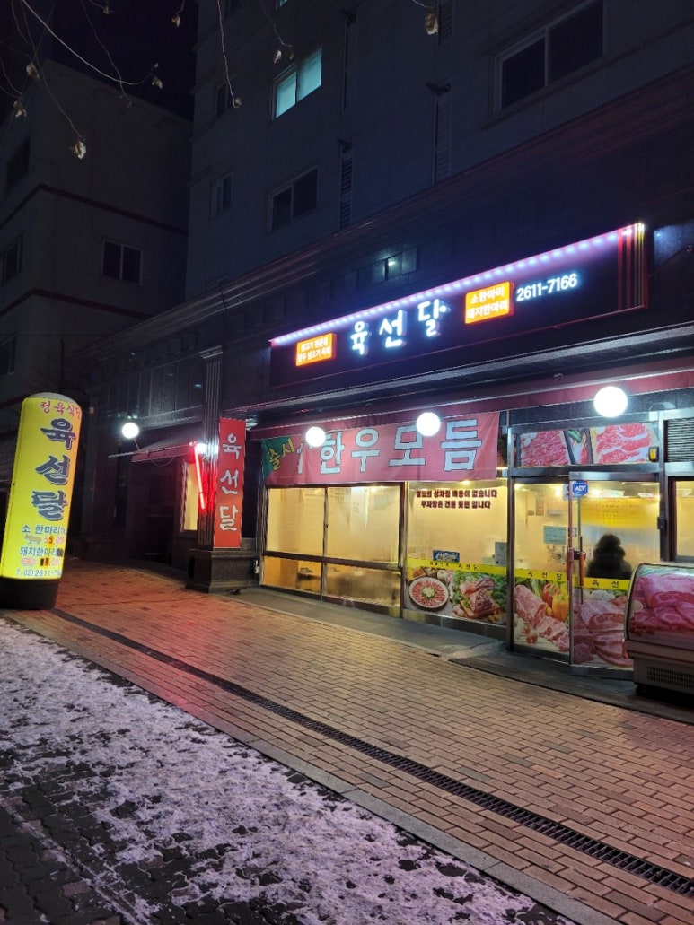육선달 이미지